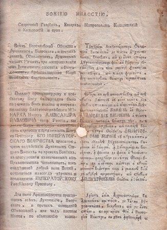 - Metropolitan Gavriil, Pastoral for the Oath to royal seat by all residents ... (July 28, 1816) - - Period of Relative Autonomy of Bessarabia within the Russian Empire