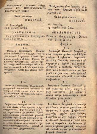 - Așezământul pentru ocârmuirea oblastei Bessarabiei (1828) - - Suprimarea autonomiei. Basarabia o nouă colonie țaristă